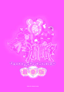 パッケージ（PS4版）